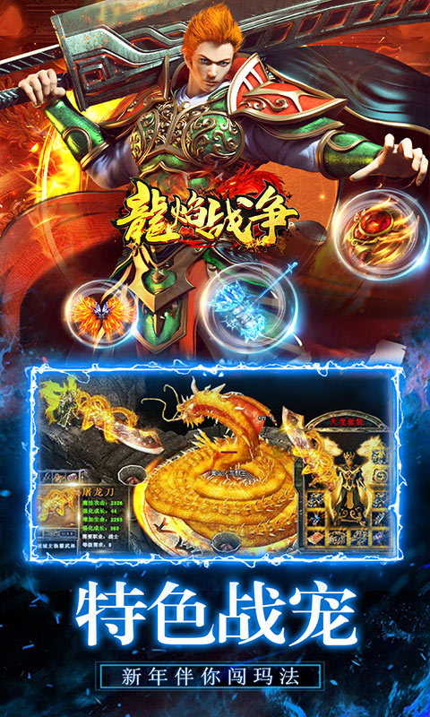 龙焰战争狂暴无限刀手游官方版  v5.0.2