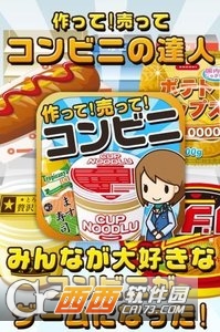 便利店达人