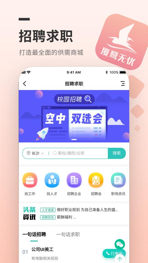 厦鹭无忧.png