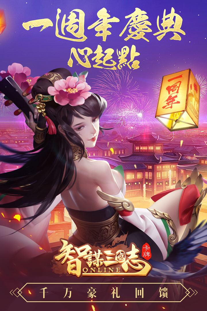 智谋三国志福利版
