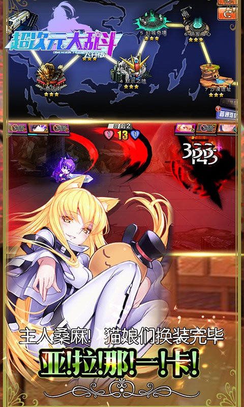 超次元大乱斗 v2.2.92