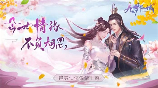 九梦仙域手游截图1