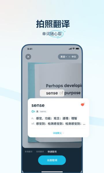 有道翻译官app官方截图3