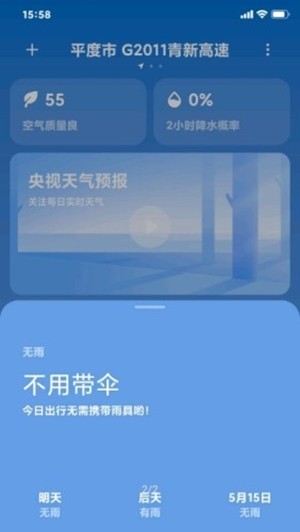 MIUI12天气 版本：v12.2.0.2
