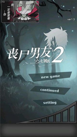 丧尸男友2中文最新版截图0