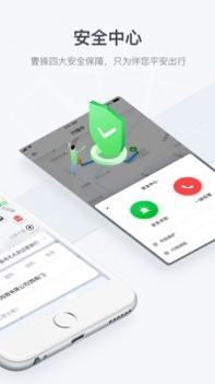 曹操出行ios版截图0