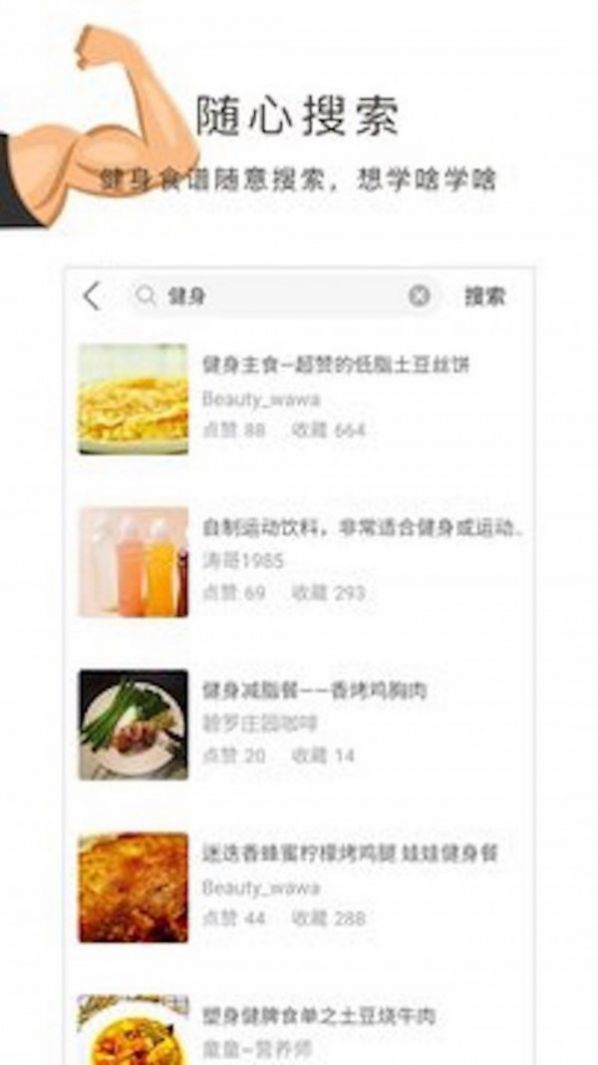 健身食谱大全 v1.30.36