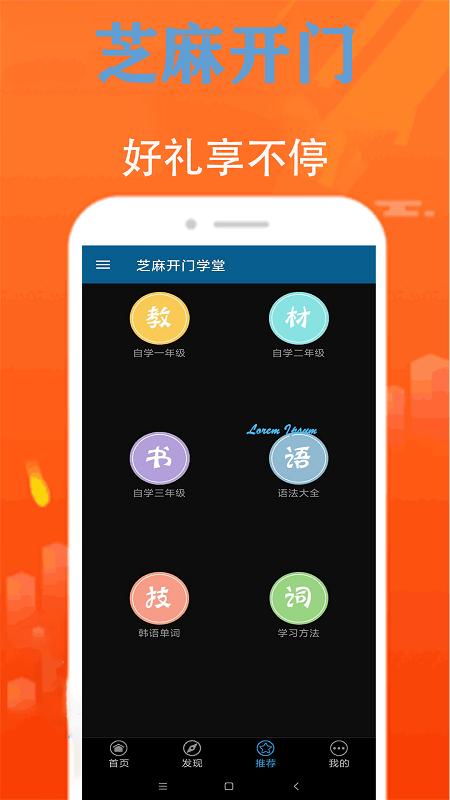 芝麻开门学堂 v1.0.1