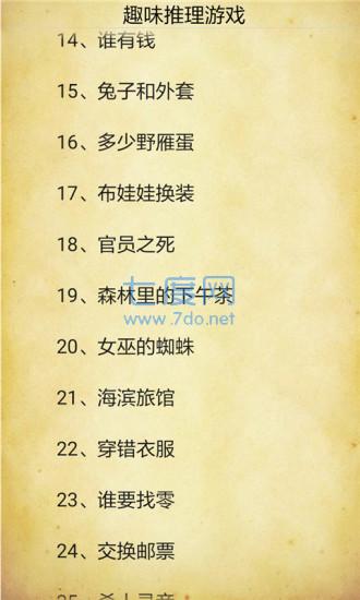 趣味推理游戏截图0