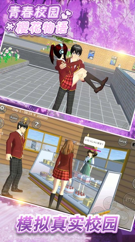 青春校园樱花物语游戏最新版图片1