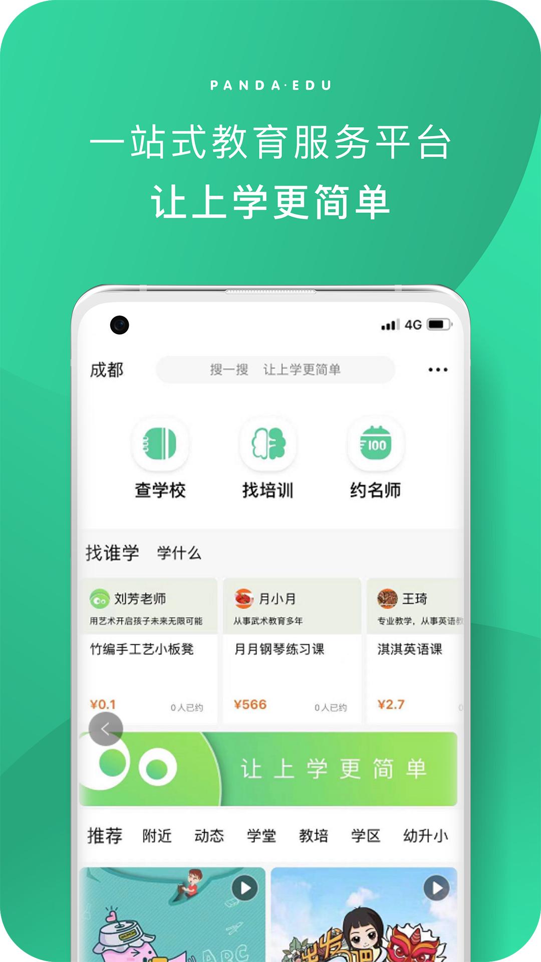 熊猫上学