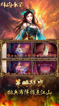 群雄争霸梦回三国截图0