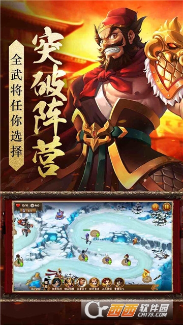 奔跑吧塔防截图3