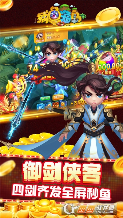 捕鱼海岛海神版本截图0