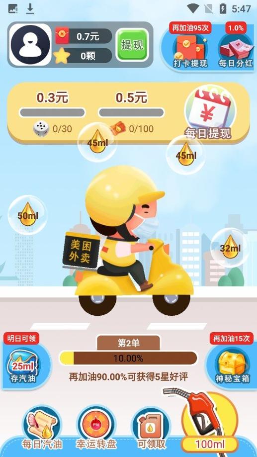 我要送外卖红包版