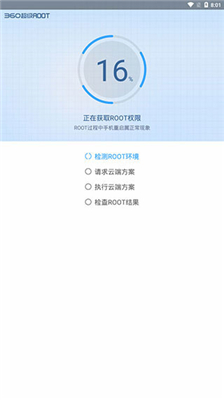 360超级ROOT安卓版