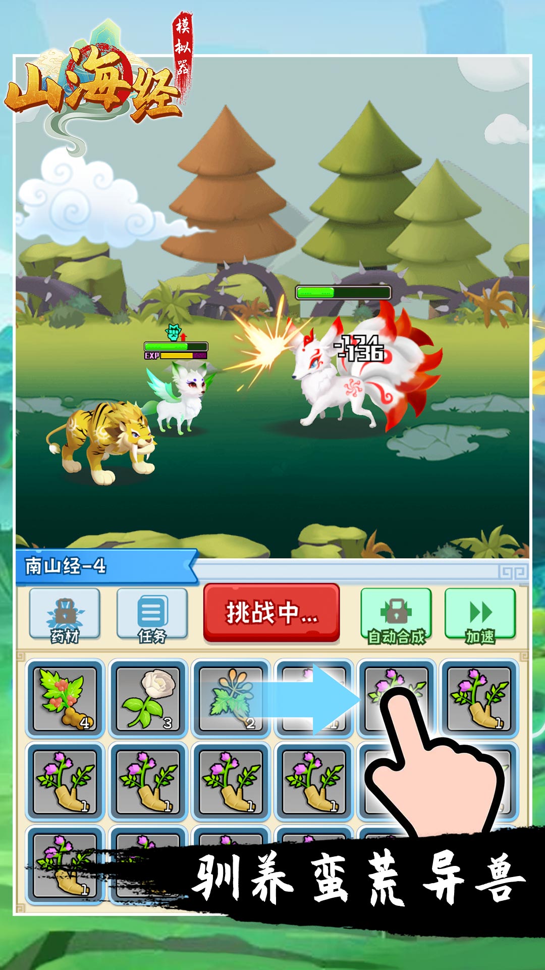 山海经模拟器.jpg
