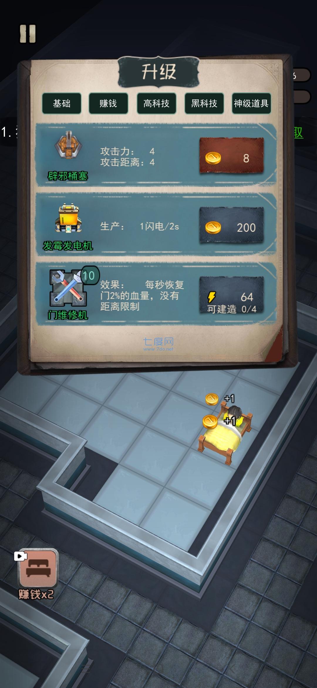 躺平发育2无限金币版截图3