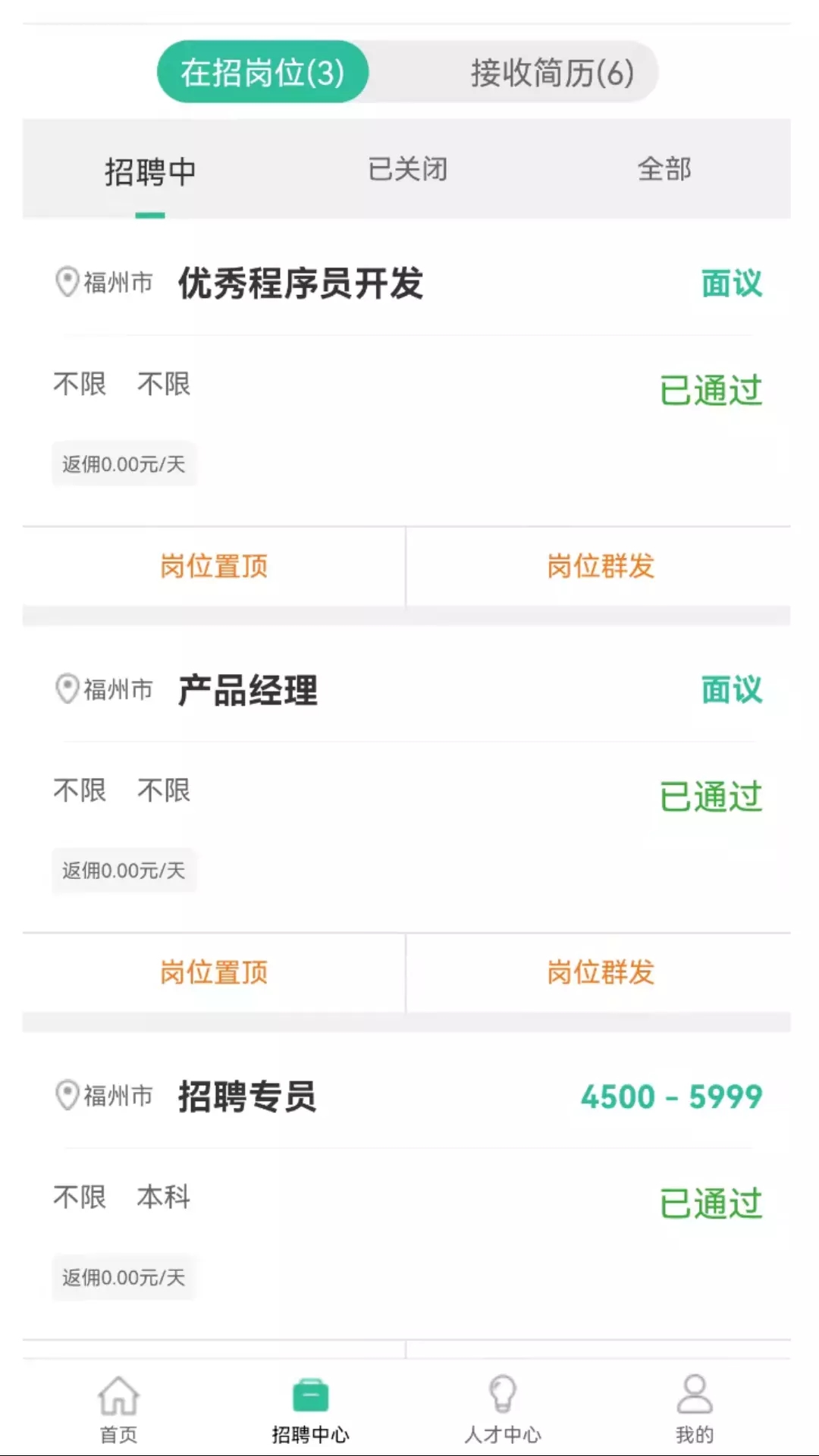 攒佣商家平台求职.jpg