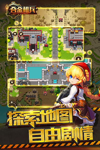 合金机兵2023年最新版截图1