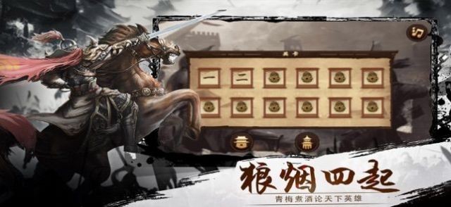 三国志自立为王手游截图1