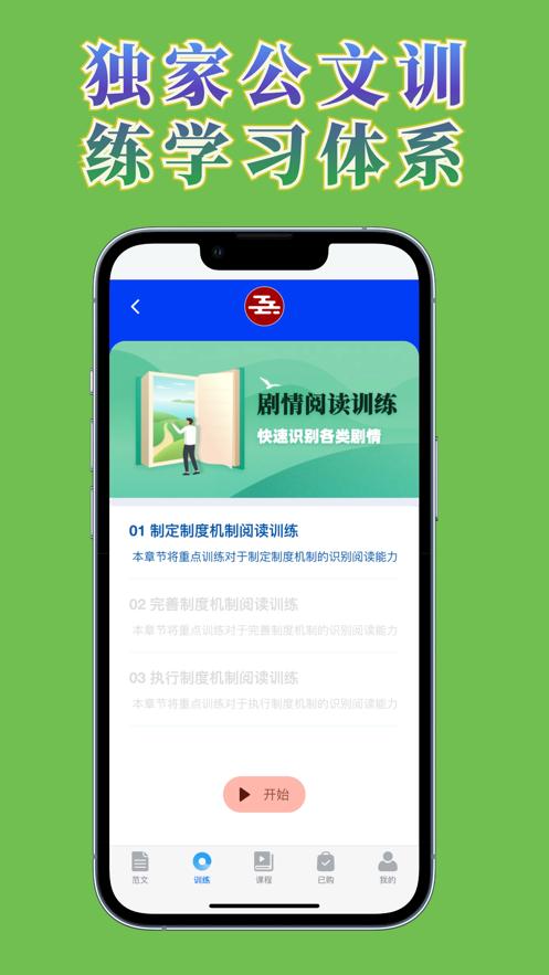 行云公文写作  v2.0.1