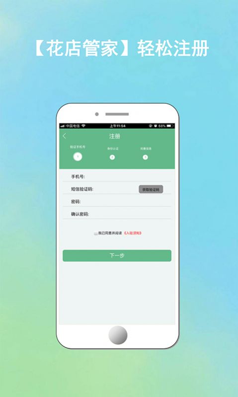 花店管家门店管理App商家端 截图1