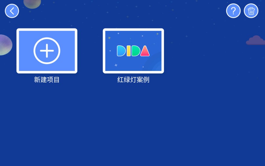 嘀嗒编程  v1.1.0