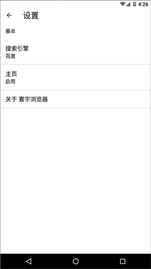 寰宇浏览器截图2