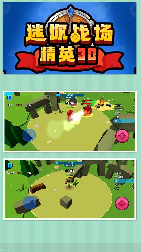 迷你战场精英3D截图0