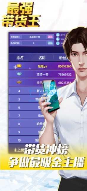 最强带货王截图3