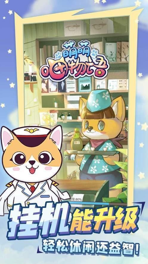 萌萌喵物语截图2