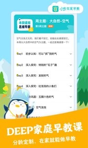 小步在家早教  v6.1.10