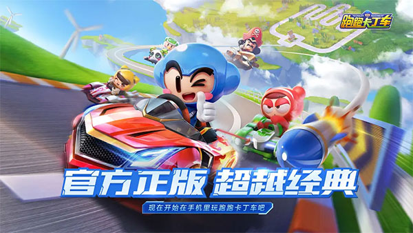 跑跑卡丁车 腾讯版截图0
