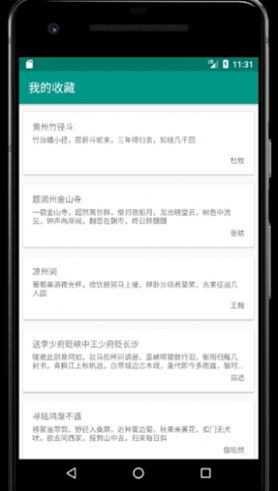 极简诗学习app最新版图片1