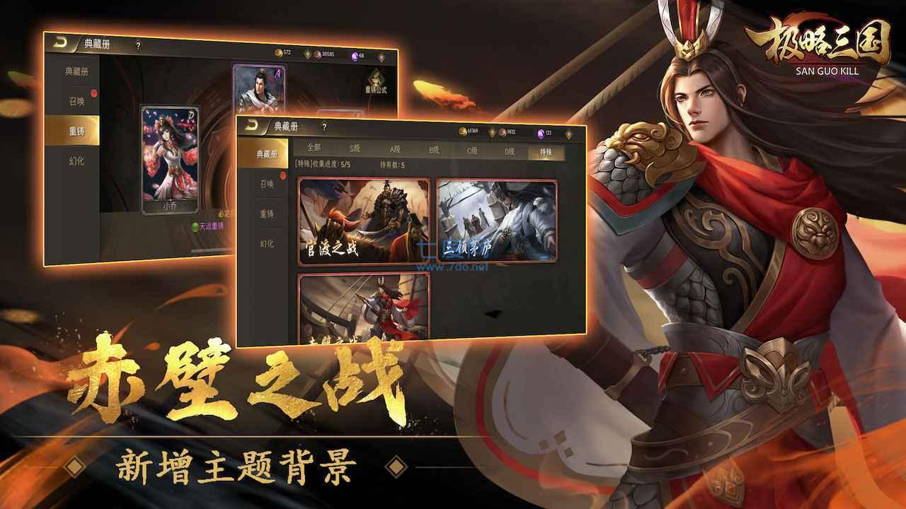 极略三国官网版 v5.6.2