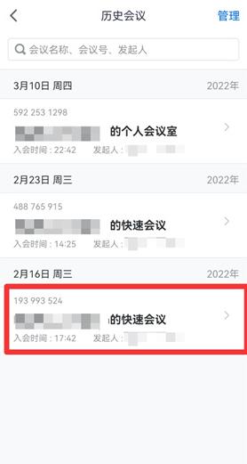 腾讯会议