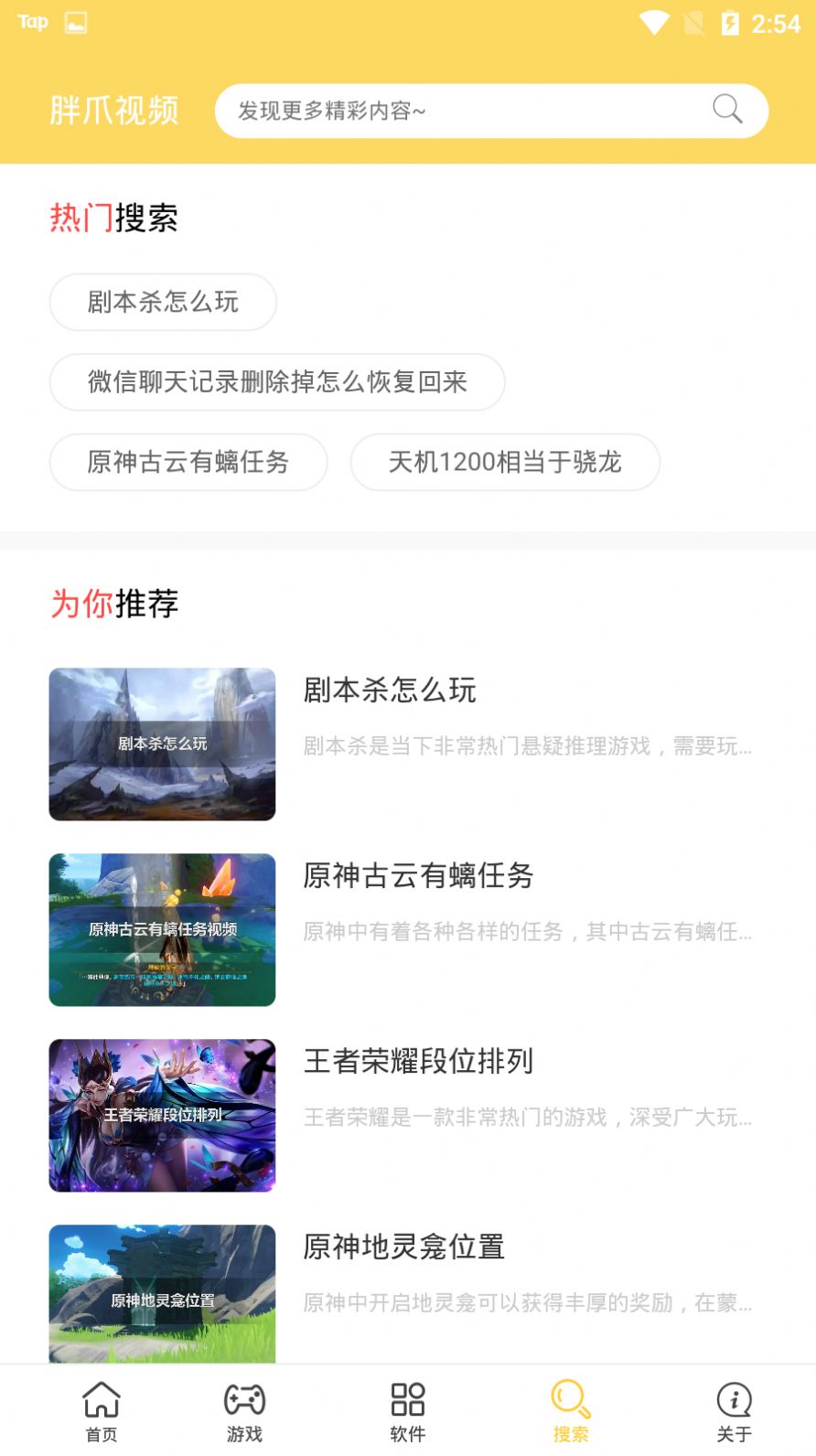 胖爪视频游戏教学app安卓版图片1