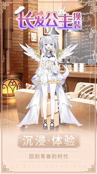 长发公主换装  v1.0.0