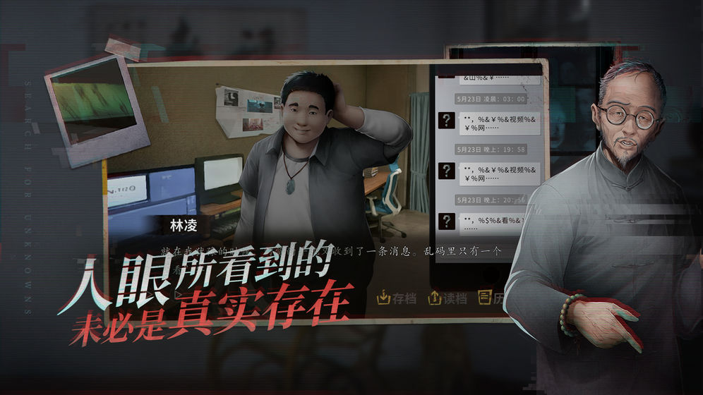 探灵截图2