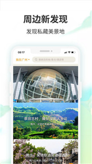 要出发周边游APP下载 v3.0.1