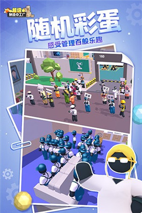 超级制造工厂安卓版