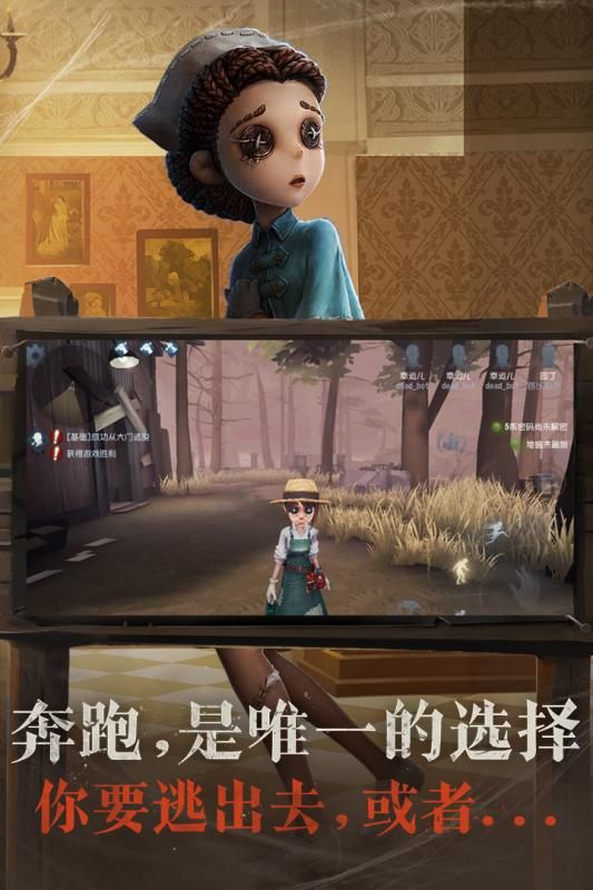 第五人格手游官网下载网易百度网盘最新地址 截图2