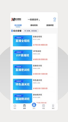 巨木网校截图0