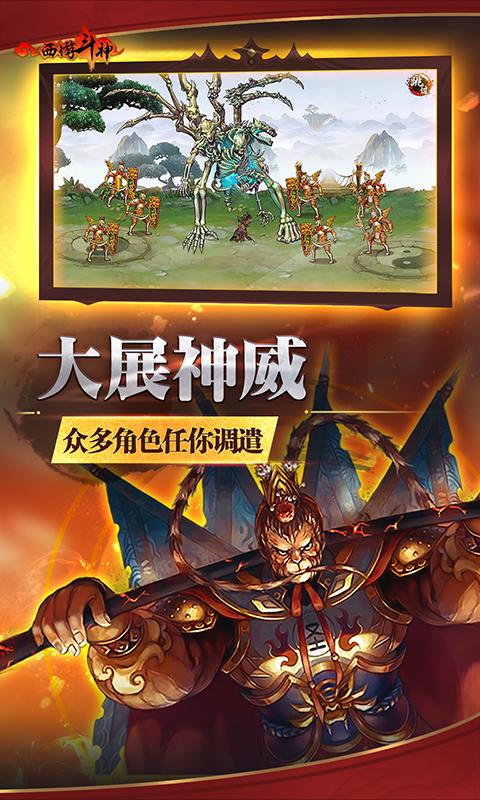 西游斗神破解版无限金币无限元宝截图2
