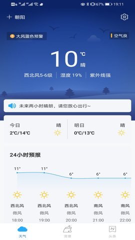 暖阳天气截图2