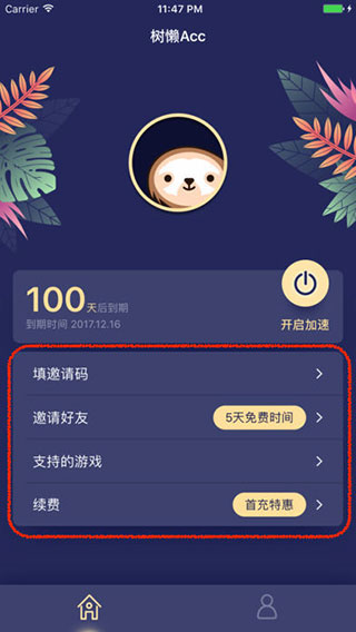 树懒acc官方版
