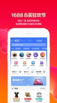 1688阿里巴巴批发网普通版 v3.2.5