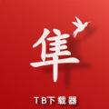 游隼下载器APP最新免费版 