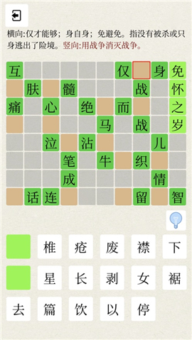 成语接龙成语词典